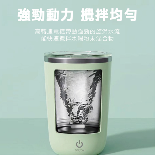 攪拌杯 380ml 自動攪拌隨行杯 | 磁吸攪拌杯 蛋白粉杯 | Carster 私推好物