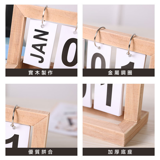 木製萬年翻頁日曆