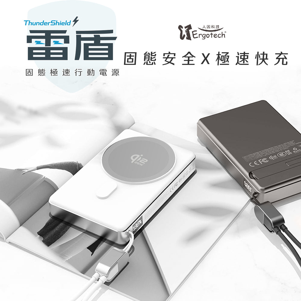 人因行動電源 ThunderShield | 固態電池 無線25W 有線 PD45W 極速快充 | Carster 私推好物