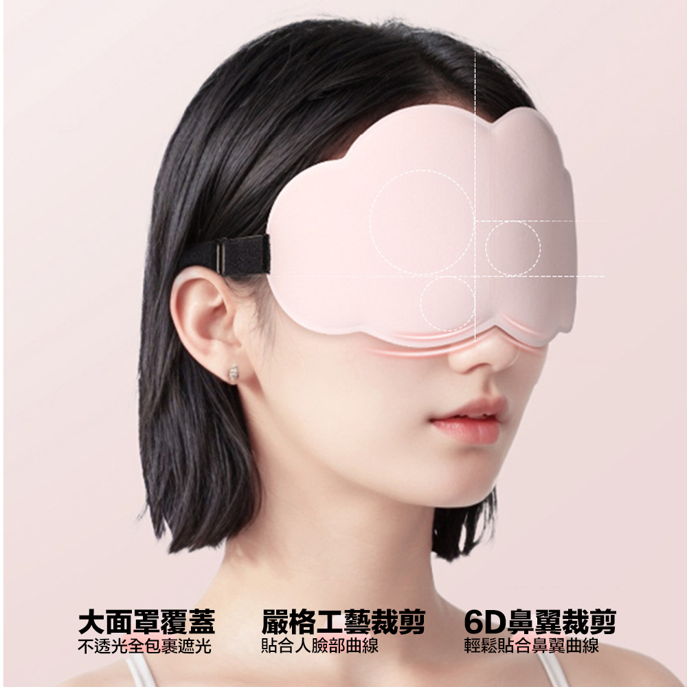 3D柔眠雲朵舒壓冰絲眼罩