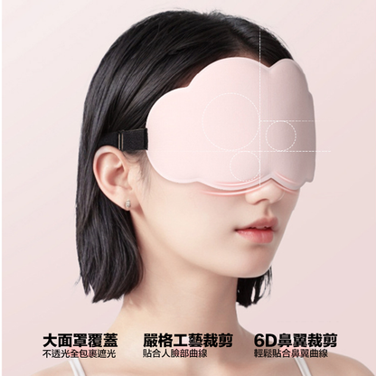 3D柔眠雲朵舒壓冰絲眼罩