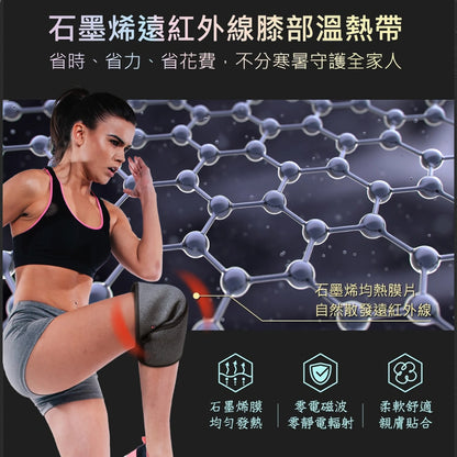 石墨烯電熱護膝 遠紅外線發熱 | 三段溫控USB充電 關節保暖 膝蓋理療 | Carster 私推好物