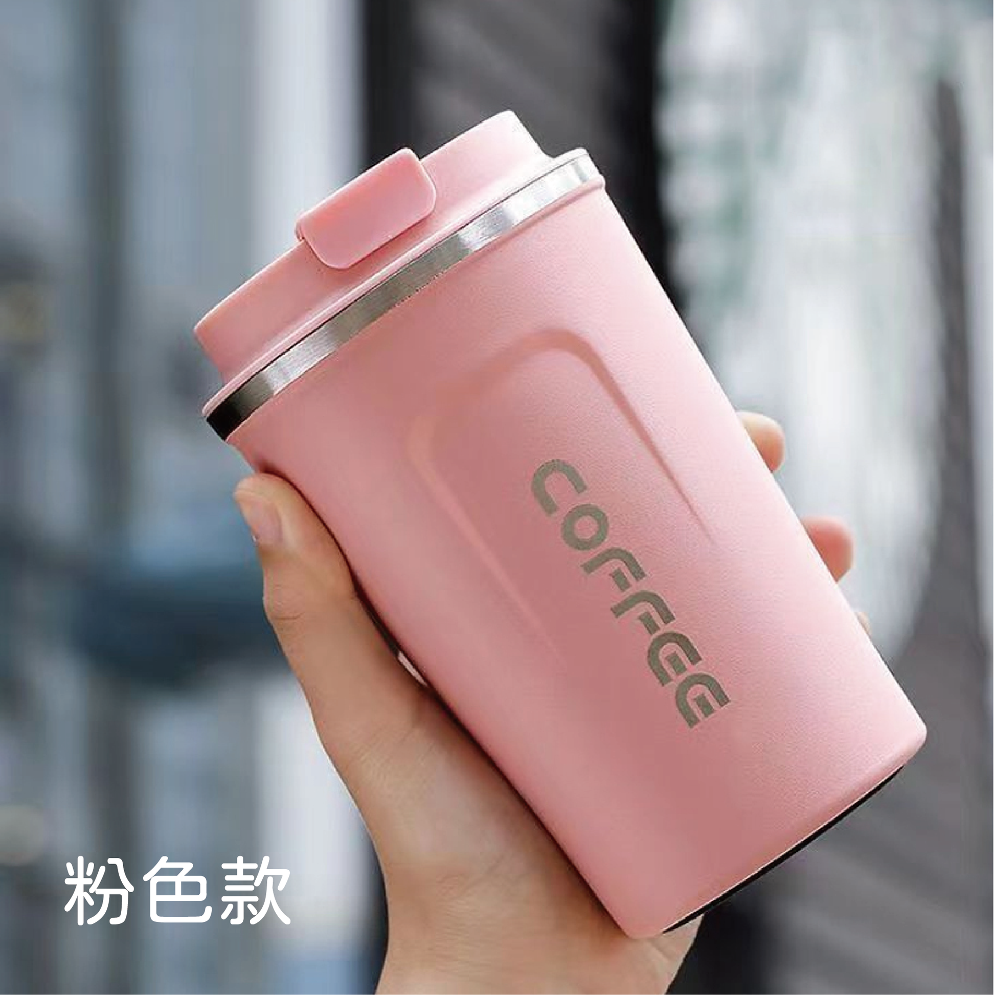 510ml 保溫隨行杯 | 304不鏽鋼真空保溫 單手開啟 櫻花粉 | Carster 私推好物