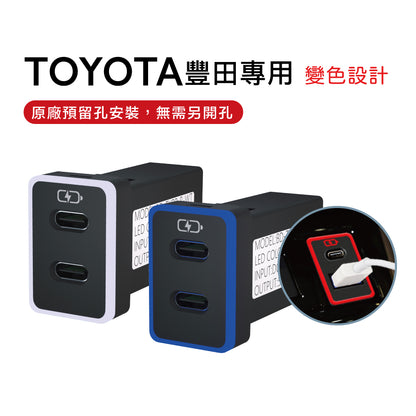 TOYOTA豐田中型車充 變色LED燈 Type-C雙孔 3.0快充 | 免挖孔 | Carster 私推好物
