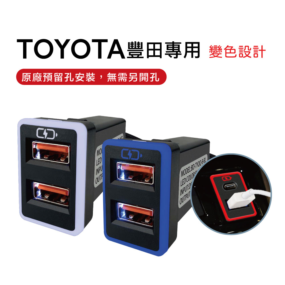 TOYOTA豐田中型車充 變色LED燈 USB雙孔 3.0快充 | 免挖孔 | Carster 私推好物