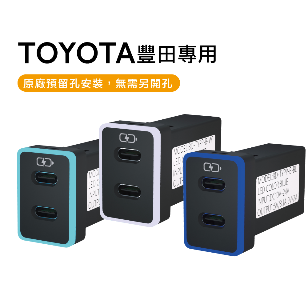 TOYOTA豐田中型車充 Type-C雙孔 3.0快充 | 免挖孔安裝 LED氣氛燈 | Carster 私推好物