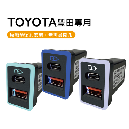 TOYOTA USB+Type-C車充 雙孔3.0快充 | 中型免挖孔 34x23mm LED燈