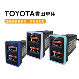 TOYOTA豐田中型車充 USB雙孔 3.0快充 | 免挖孔安裝 LED氣氛燈 | Carster 私推好物