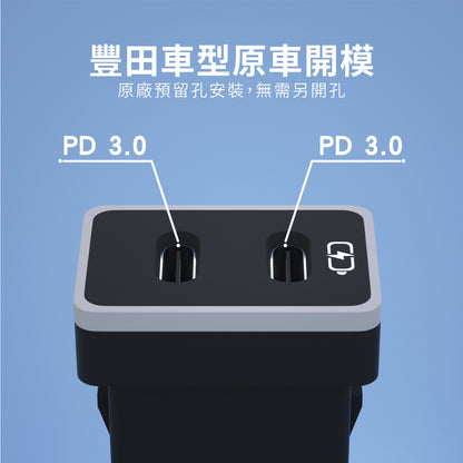 豐田TOYOTA 中型款3.0快充 TYPE-C雙孔車充「免挖孔」