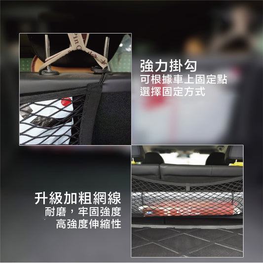 汽車彈力置物網 後車箱收納網 | 無損安裝 防滾動 通用 | Carster 私推好物