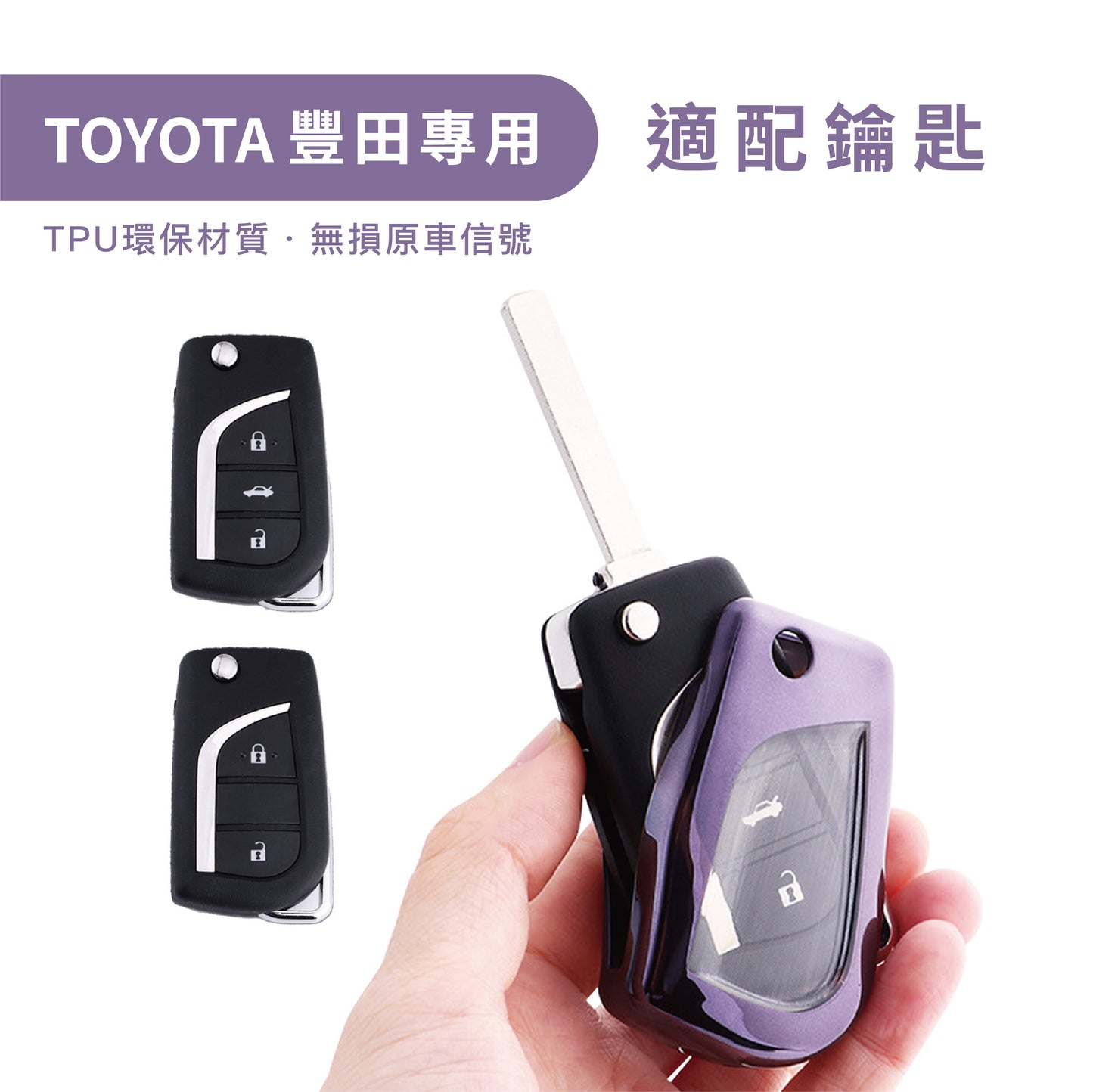 トヨタ RAV4 | RAV4-HV | CAMRY | CAMRY-HV | CROSS用 TPUキーカバー