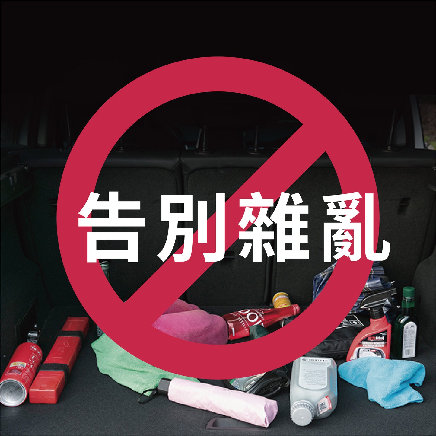 固定ネット付き高弾性車用収納ネット、非破壊設置