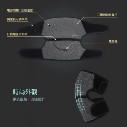 石墨烯電熱護膝 遠紅外線發熱 | 三段溫控USB充電 關節保暖 膝蓋理療 | Carster 私推好物