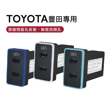TOYOTA豐田大型車充 Type-C雙孔 3.0快充 | 免挖孔安裝 LED氣氛燈 | Carster 私推好物