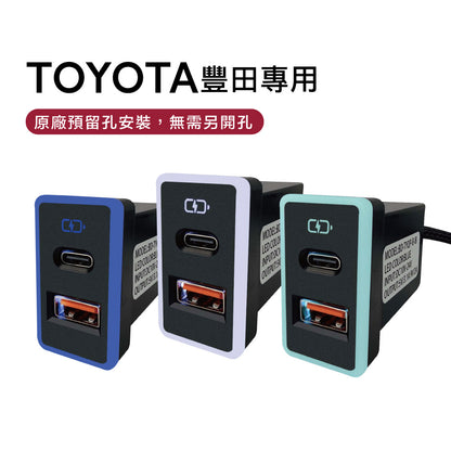 TOYOTA豐田大型車充 USB+Type-C雙孔 3.0快充 | 免挖孔安裝 | Carster 私推好物